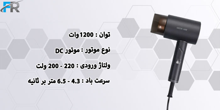 سشوار تاشو گرین لاین مدل GNFLAIRDRY - Lite 1200W دارای یک موتور DC با توان 1200 وات و یک گرم کننده W شکل است