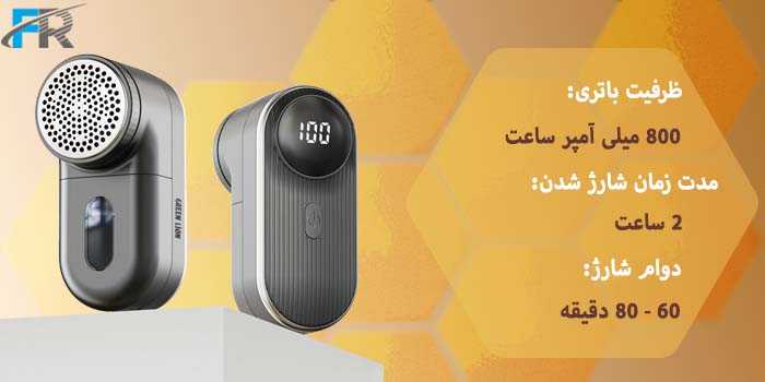 ظرفیت باتری: ۸۰۰ میلی آمپر ساعت و مدت زمان شارژ شدن: ۲ ساعت