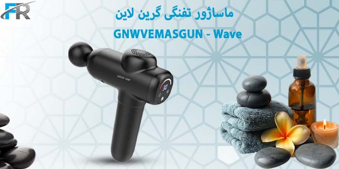 خرید ماساژور تفنگی گرین لاین مدل GNWVEMASGUN - Wave در فروشگاه اینترنتی فرتاک مارکت