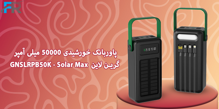 پاوربانک خورشیدی 50000 میلی آمپر گرین لاین مدل GNSLRPB50K - Solar Max