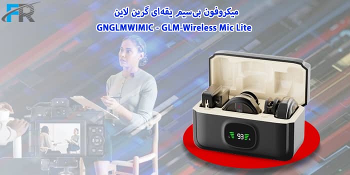 خرید میکروفون بی‌سیم یقه‌ای گرین لاین مدل GNGLMWIMIC - GLM-Wireless Mic Lite از فروشگاه اینترنتی فرتاک مارکت