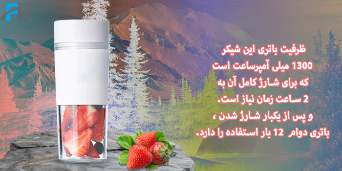 شیکر شارژی قابل حمل شیائومی مدل Mijia MJZZB01PL دارای ظرفیت باتری 1300 میلی آمپرساعت