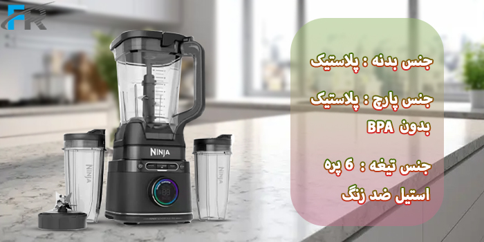 جنس بدنه مخلوط کن و آسیاب کن نینجا مدل TB301 از پلاستیک است و جنس تیغه از 6 پره استیل ضد زنگ ساخته شده است