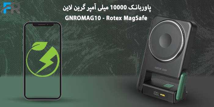پاوربانک 10000 میلی آمپر گرین لاین مدل GNROMAG10 - Rotex MagSafe