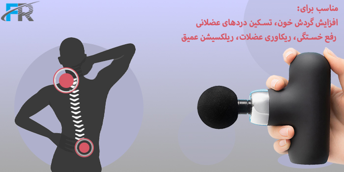 مناسب برای: افزایش گردش خون، تسکین دردهای عضلانی، رفع خستگی، ریکاوری عضلات، ریلکسیشن عمیق