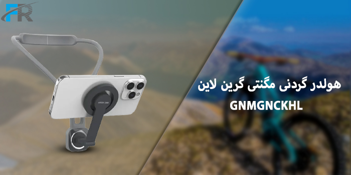 هولدر گردنی مگنتی گرین لاین مدل GNMGNCKHL