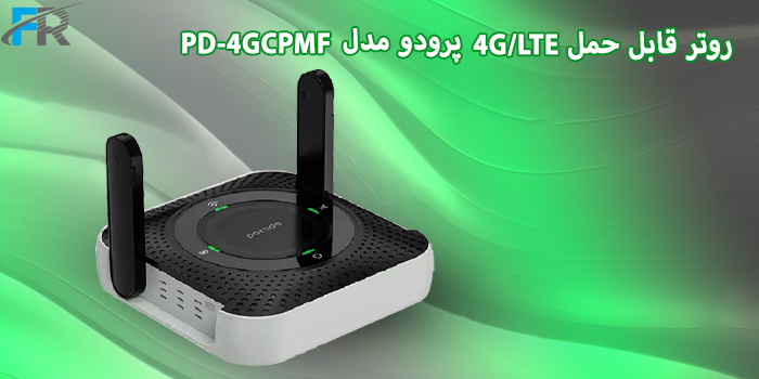 روتر قابل حمل 4G/LTE پرودو مدل PD-4GCPMF