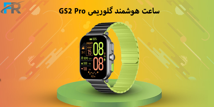 ساعت هوشمند گلوریمی مدل GS2 Pro