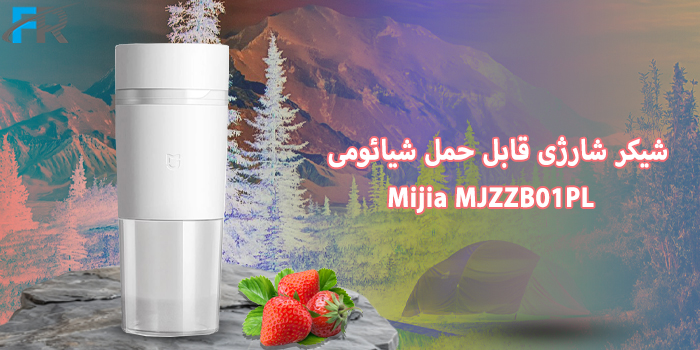 شیکر شارژی قابل حمل شیائومی مدل Mijia MJZZB01PL