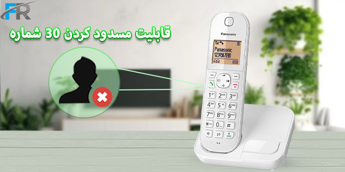 مسدود کردن تماس های مزاحم با KX-TGC410