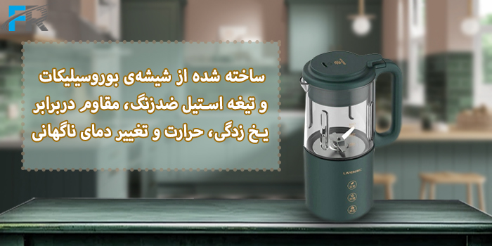 مخلوط کن و غذا ساز لیوِن مدل G-52 ساخته شده از شیشه‌ی بوروسیلیکات و تیغه استیل ضدزنگ، مقاوم در برابر یخ زدگی، حرارت و تغییر دمای ناگهانی