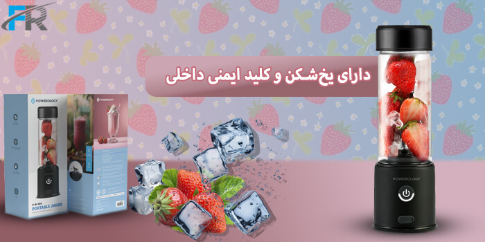 دارای یخشکن و کلید ایمنی داخلی