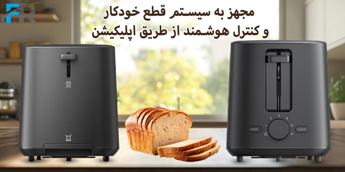 توستر نان شیائومی مدل UK XMTSJ01FD مجهز به سیستم قطع خودکار و کنترل هوشمند از طریق اپلیکیشن