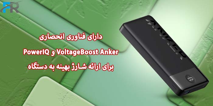 پاوربانک 15w انکر مدل A1367 ظرفیت 20000 میلی آمپر ساعت دارای فناوری انحصاری PowerIQ و VoltageBoost Anker برای ارائه شارژ بهینه به دستگاه