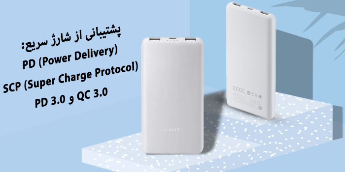 پاوربانک 22.5W شیائومی مدل P16ZM Lite ظرفیت 10000 میلی آمپر ساعت دارای پشتیبانی از شارژ سریع PD