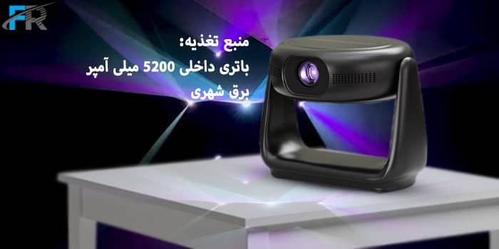 منبع تغذیه: باتری داخلی ۵۲۰۰ میلی آمپر - برق شهری