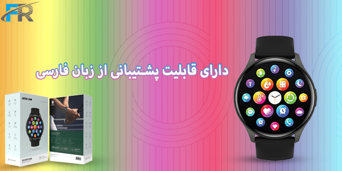 ساعت هوشمند گرین لاین مدل GNINFPROSW - Infinite Pro دارای قابلیت پشتیبانی از زبان فارسی