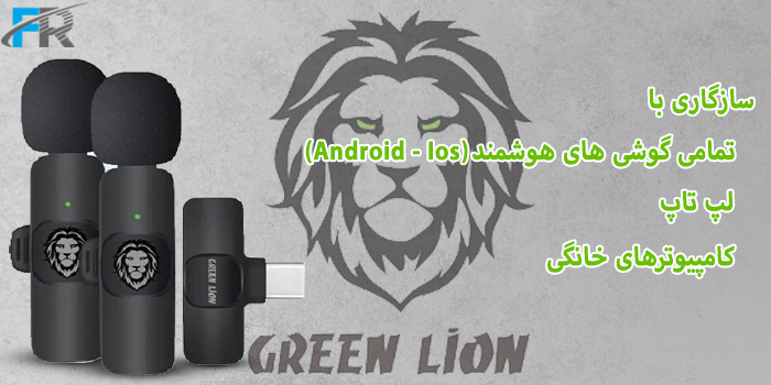 میکروفون یقه ای 3 در 1 گرین لاین مدل GN3WIRMICP سازگار با Android-Ios, لپ تاپ و کامپیوترهای خانگی