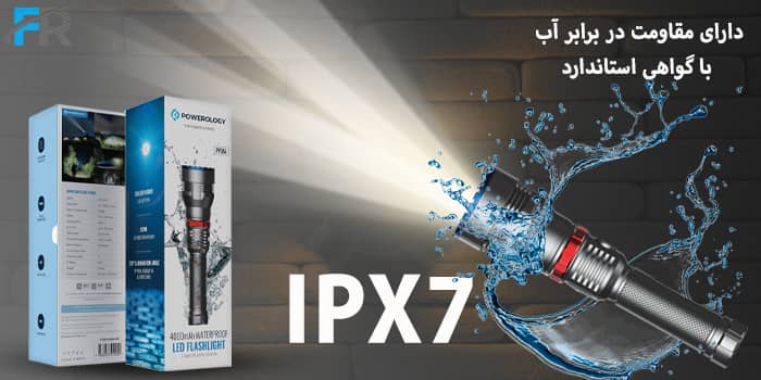 دارای مقاومت در برابر آب و گواهی استاندارد (IPX7)