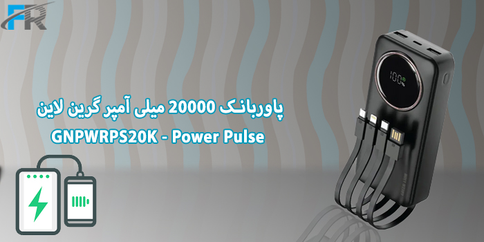 پاوربانک 20000 میلی آمپر گرین لاین مدل GNPWRPS20K - Power Pulse